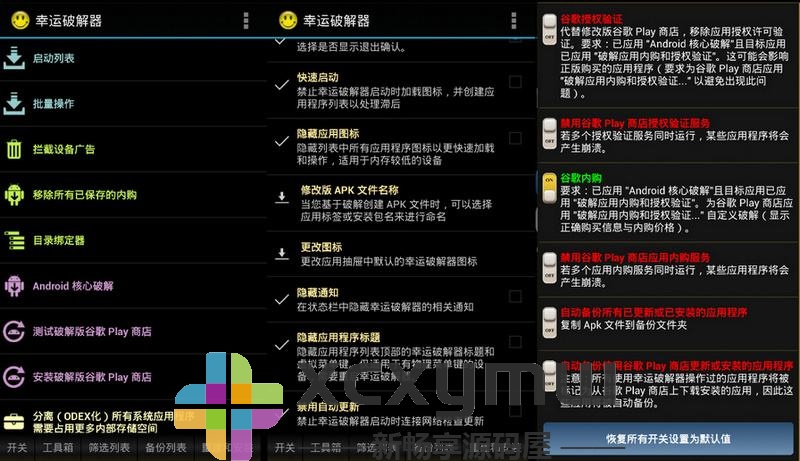 图片[2]-LuckyPatcher v11.1.1 | 幸运破解器最新版[安卓版]-新畅享源码屋