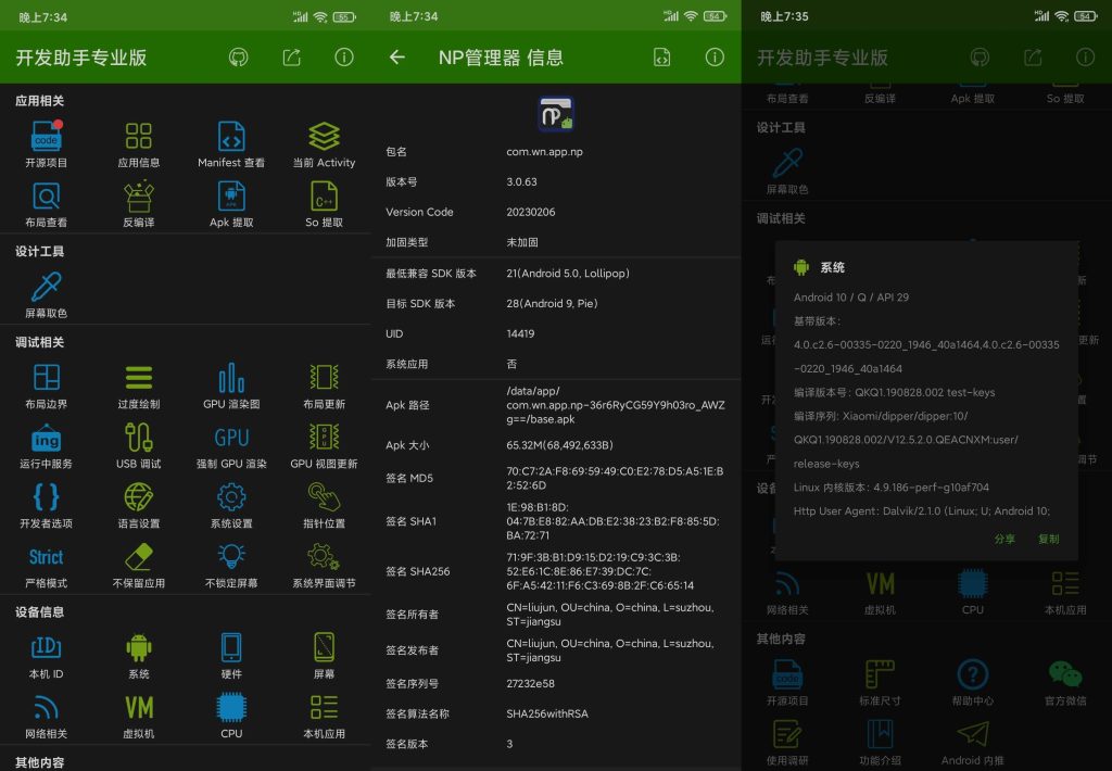 图片[2]-开发助手 v7.1.0-gp | 安卓开发工具、解锁专业版[安卓版]-新畅享源码屋