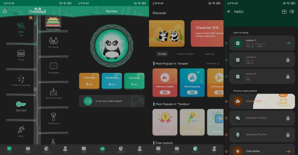 图片[2]-ChineseSkill v6.6.11 | 中文&普通话学习、解锁专业版[安卓版]-新畅享源码屋