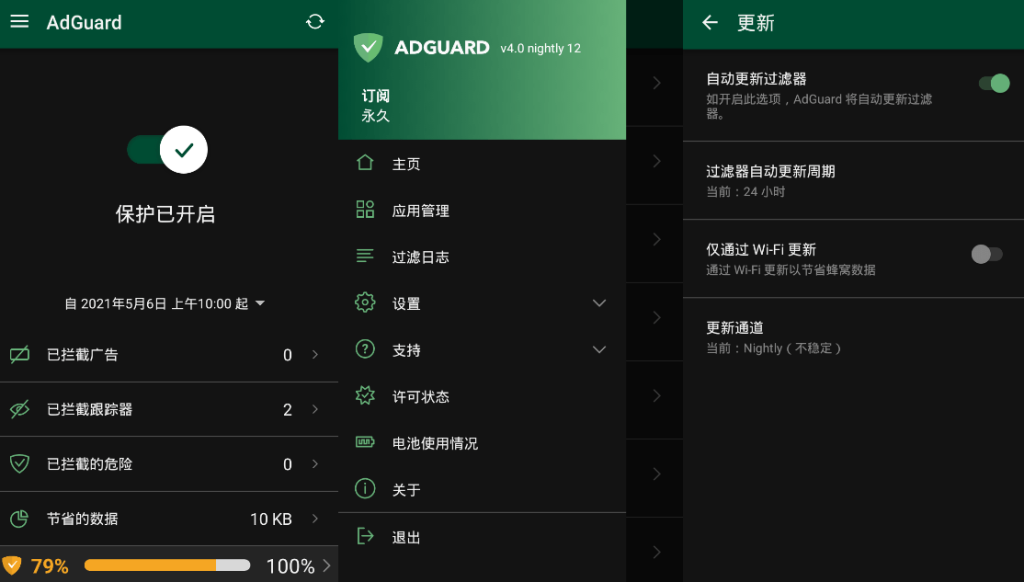 图片[2]-AdGuard v4.4.14 | AdGuard广告拦截、解锁版[安卓版]-新畅享源码屋