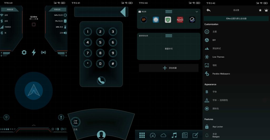 图片[2]-ARC Launcher Pro v49.5 | 酷炫科幻未来启动器、解锁高级版[安卓版]-新畅享源码屋