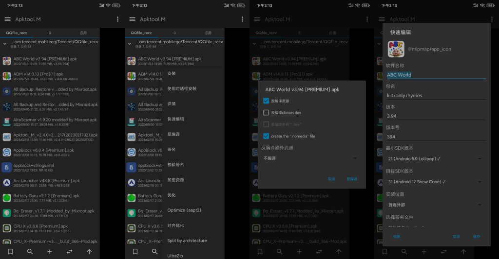 图片[1]-Apktool M v2.4.0-231207 | 安卓反编译神器[安卓版]-新畅享源码屋