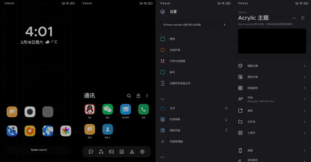 图片[2]-Smart Launcher v6.4 | 智能桌面启动器、专业版[安卓版]-新畅享源码屋
