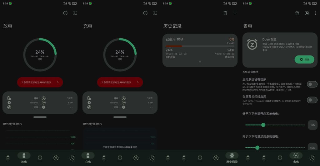 图片[2]-Battery Guru v2.2.2 | 电池健康寿命监测、高级版[安卓版]-新畅享源码屋