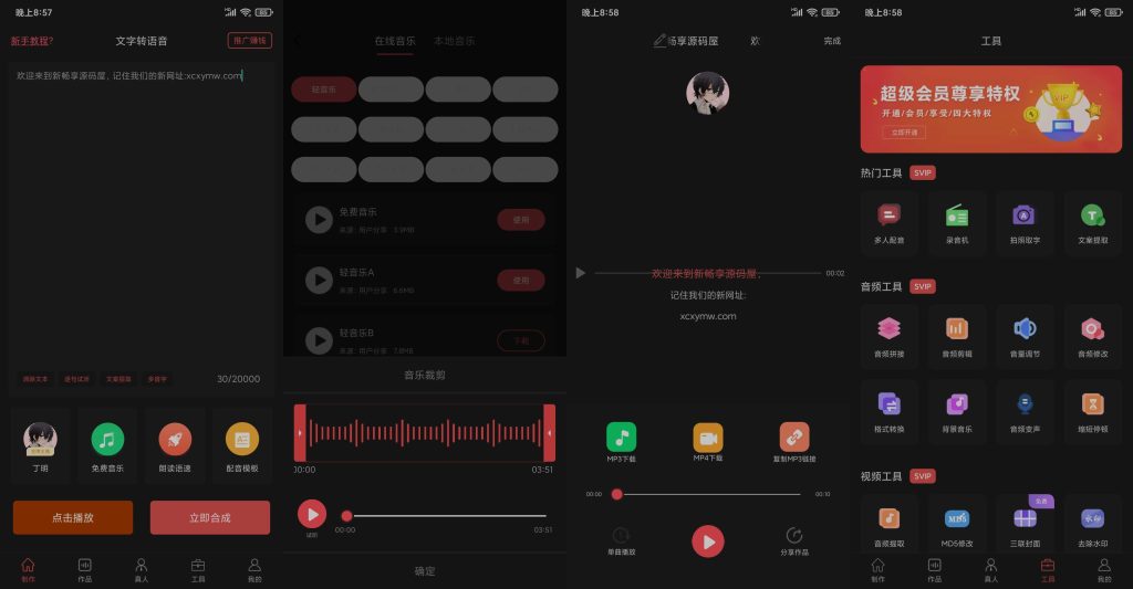 图片[1]-文字转语音 v2.0.16 | 去广告、高级版[安卓版]-新畅享源码屋
