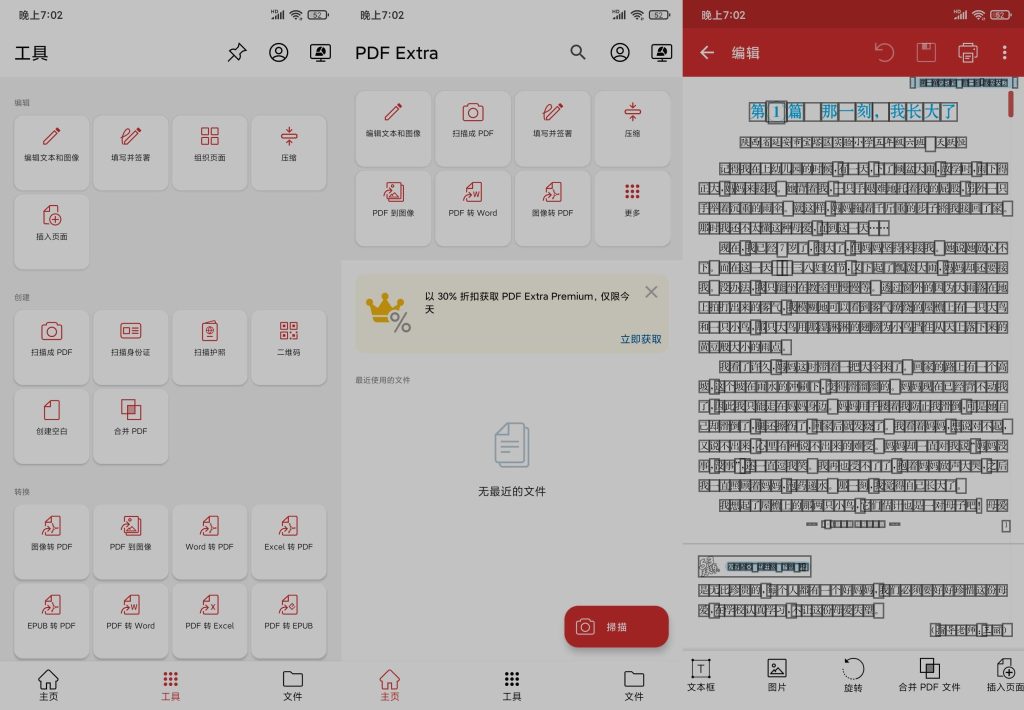 图片[2]-PDF Extra v10.9.2247 | PDF编辑器、去广告解锁专业版[安卓版]-新畅享源码屋