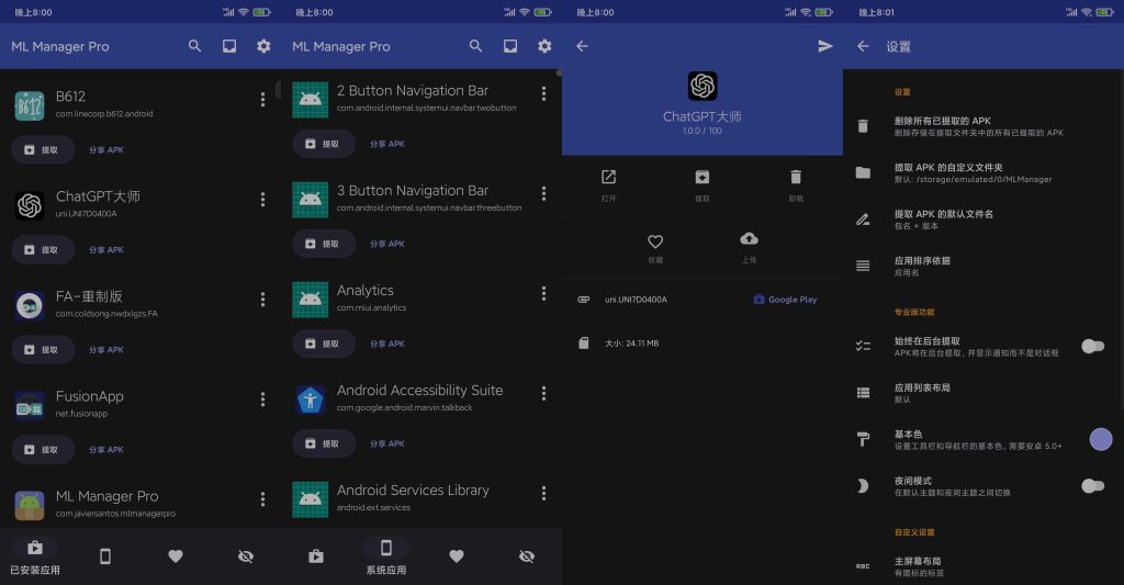 图片[1]-ML Manager Pro v4.0.2 | ML管理器专业版、APK提取器付费版[安卓版]-新畅享源码屋