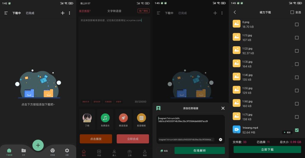 图片[1]-悟空下载 v1.0.1 | 无限速下载器[安卓版]-新畅享源码屋