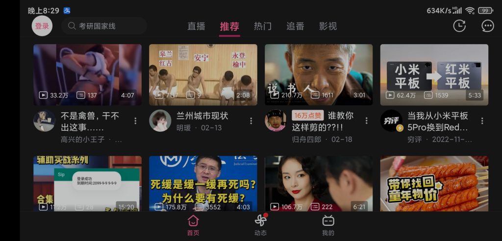 图片[1]-哔哩哔哩HD v1.36.0 | 内置模块版、无广告[车机、平板]-新畅享源码屋