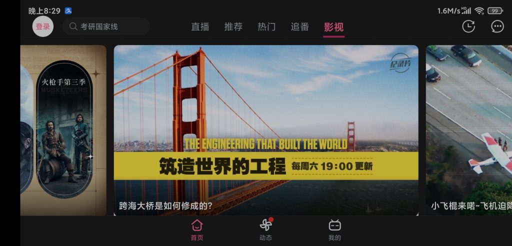 图片[2]-哔哩哔哩HD v1.36.0 | 内置模块版、无广告[车机、平板]-新畅享源码屋