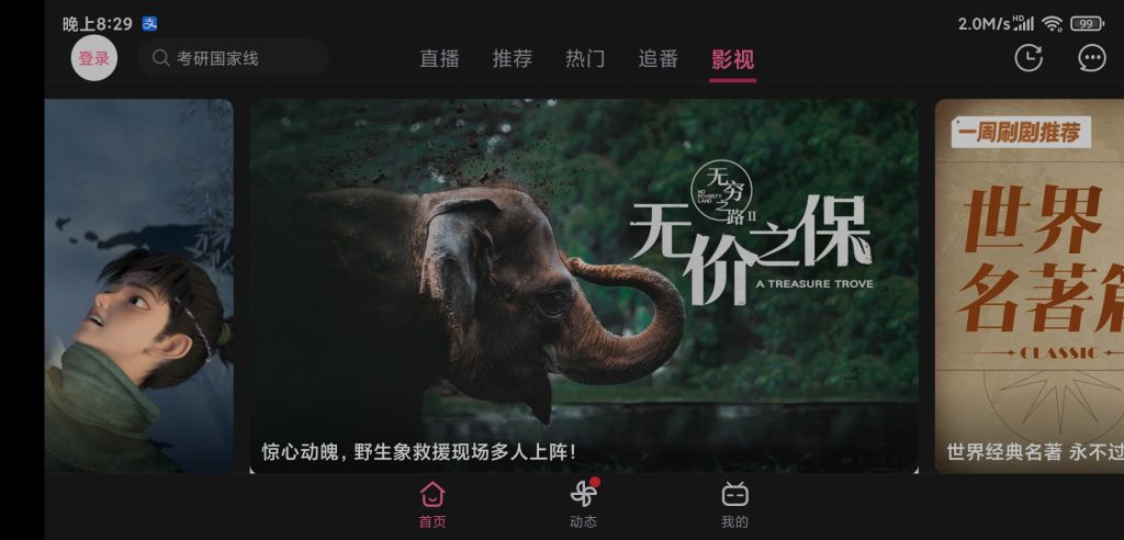 图片[3]-哔哩哔哩HD v1.36.0 | 内置模块版、无广告[车机、平板]-新畅享源码屋