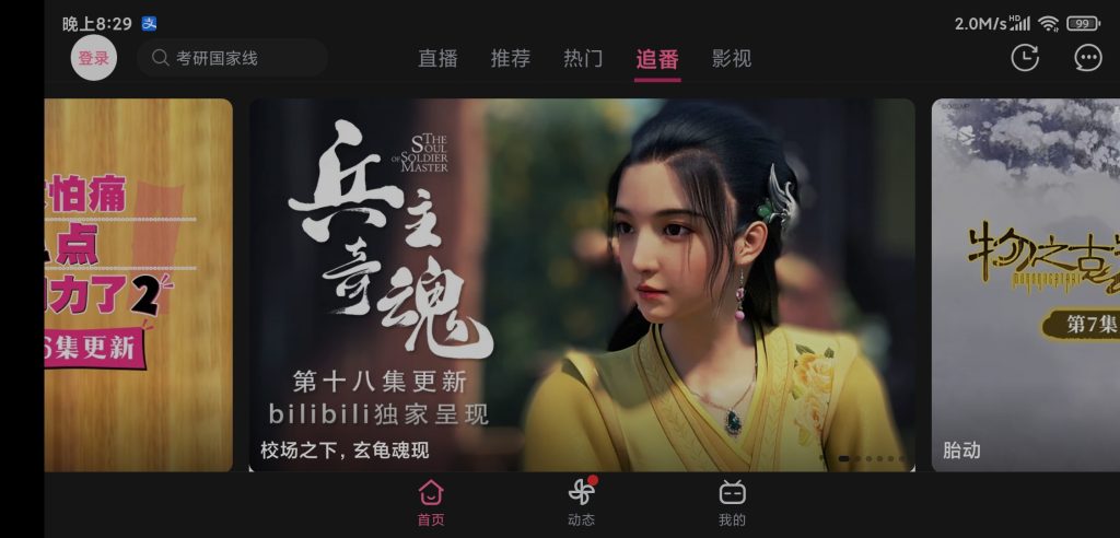 图片[6]-哔哩哔哩HD v1.36.0 | 内置模块版、无广告[车机、平板]-新畅享源码屋