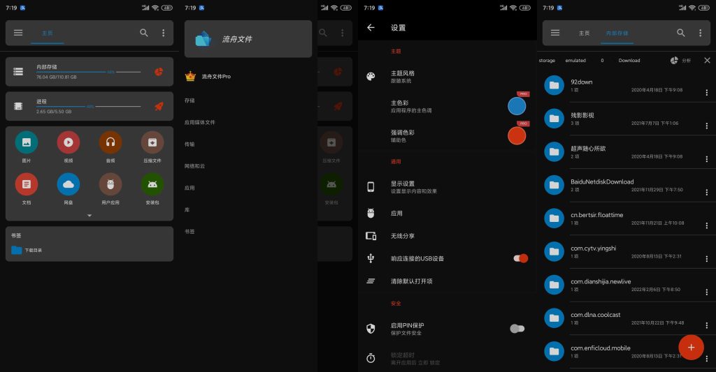 图片[2]-流舟文件 v1.7.5 Beta1 | BD文件管理器、专业版[安卓版]-新畅享源码屋
