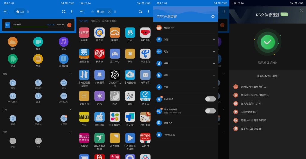 图片[2]-RS文件浏览器 v2.0.7.1 | 去广告、解锁VIP版[安卓版]-新畅享源码屋
