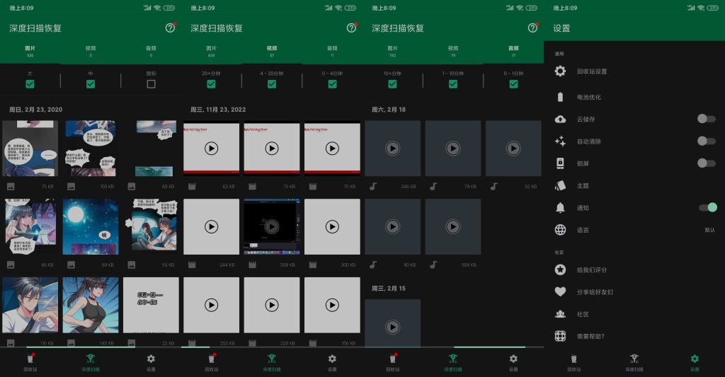 图片[2]-Dumpster v3.22.415.2127 | 数据回收站、数据恢复、高级版[安卓版]-新畅享源码屋