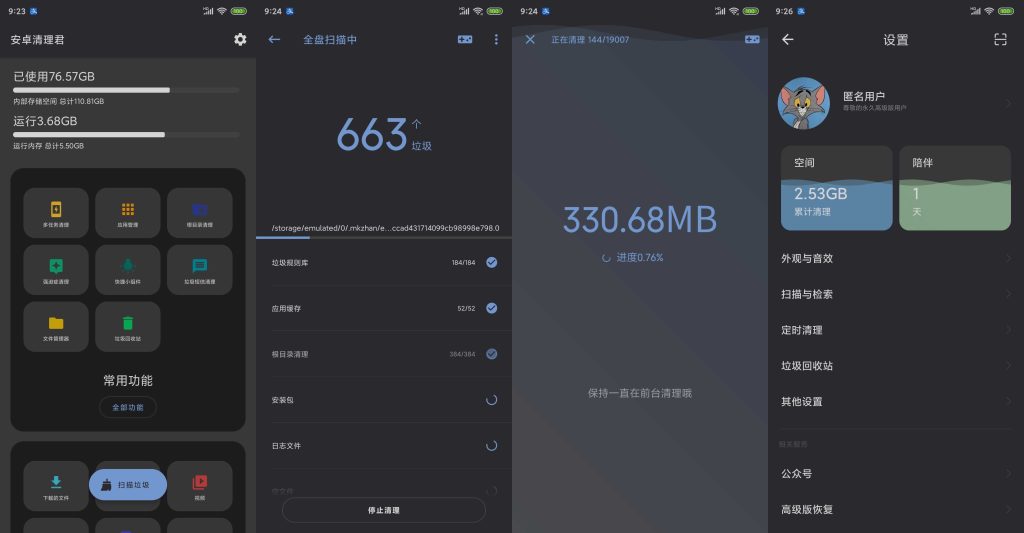 图片[1]-安卓清理君 v3.7.9 | 深度清理/管理/搜索文件、高级版[安卓版]-新畅享源码屋