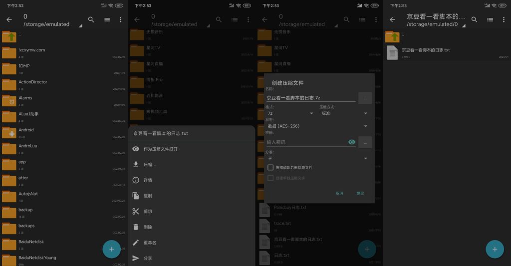 图片[2]-ZArchiver Pro v1.0.9 | 安卓解压缩神器、高级版[安卓版]-新畅享源码屋