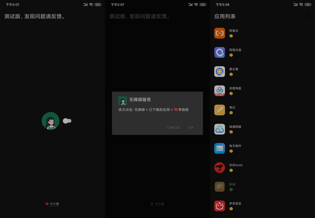 图片[1]-李跳跳 v派大星2.2 | 安卓跳广告软件[安卓版]-新畅享源码屋