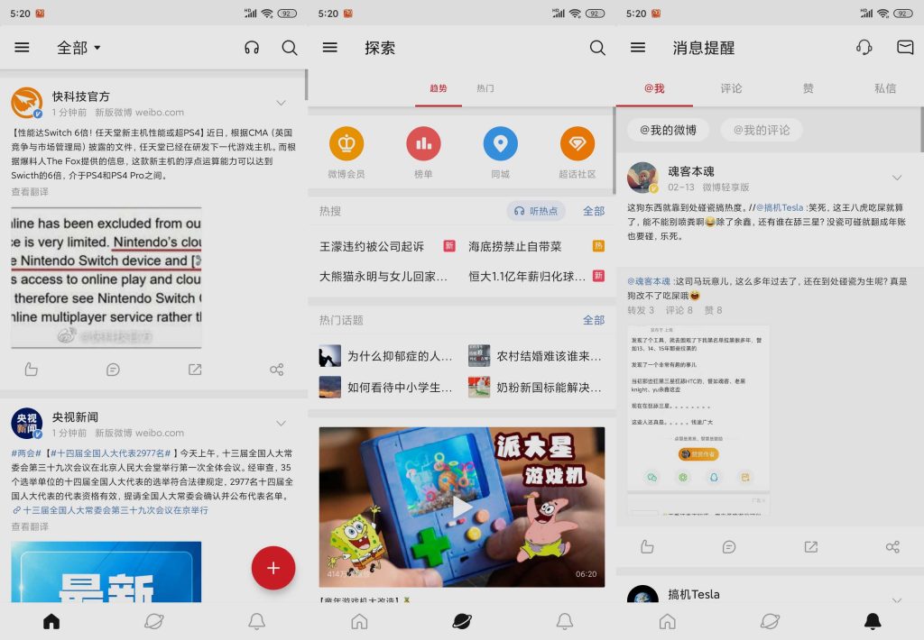 图片[1]-微博轻享版 v6.2.6 | 微博国际版、微博去广告版[安卓版]-新畅享源码屋