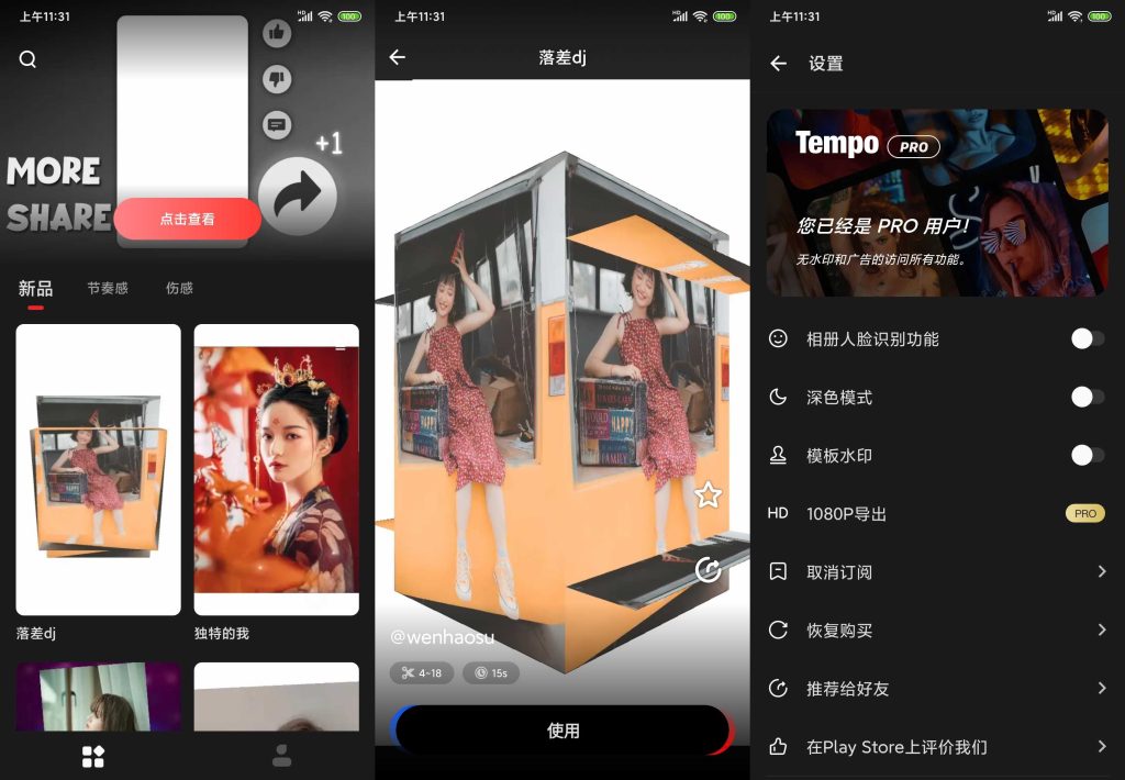 图片[2]-Tempo v4.28.0 | 节奏酱手机视频制作、解锁专业版[安卓版]-新畅享源码屋