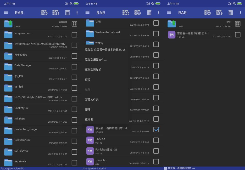 图片[2]-RAR解压 v6.23 Build119 | 安卓解压缩神器、去广告版[安卓版]-新畅享源码屋