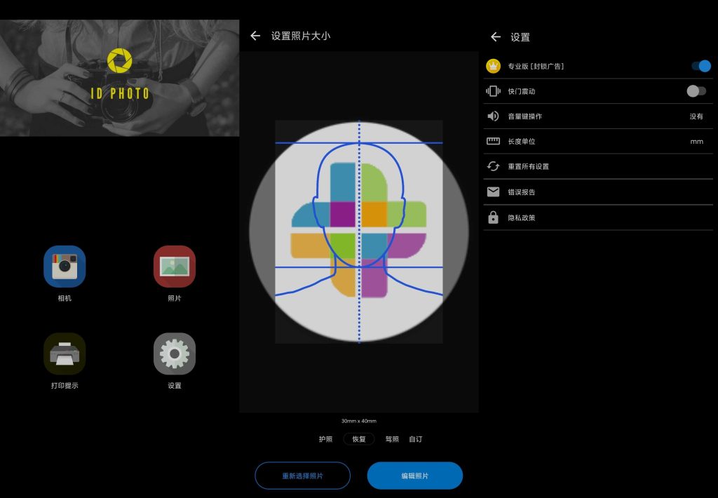 图片[1]-证件照片(ID Photo) v8.6.0 | 拍摄证件照片、解锁高级版[安卓版]-新畅享源码屋