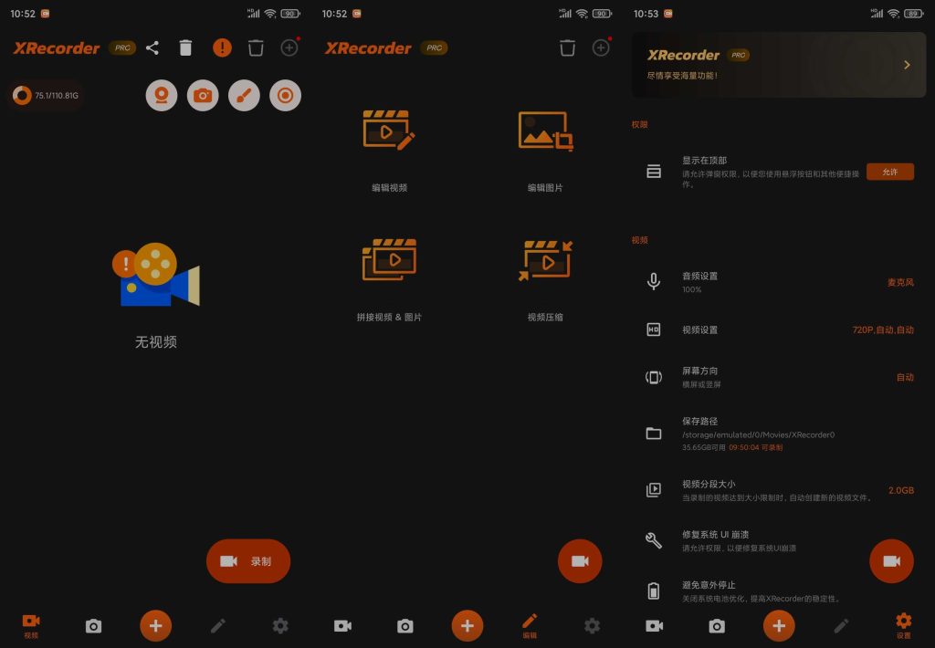 图片[2]-XRecorder v2.3.4.5 | 手机录屏大师、破解专业版[安卓版]-新畅享源码屋