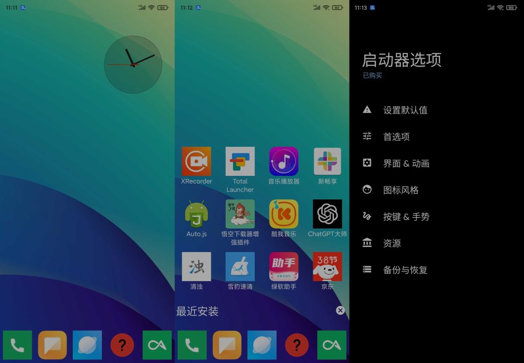 图片[2]-Total Launcher v2.10.7 | 简洁的启动器、解锁专业版[安卓版]-新畅享源码屋