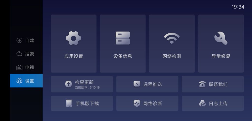 图片[3]-电视家3.0 v3.10.26 | 电视直播软件、去广告VIP版[TV、盒子、安卓版]-新畅享源码屋