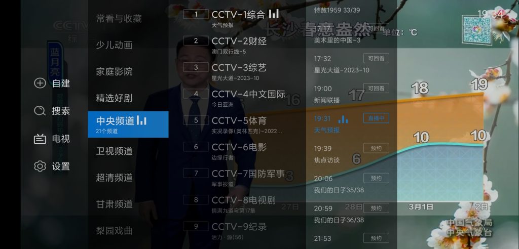 图片[5]-电视家3.0 v3.10.26 | 电视直播软件、去广告VIP版[TV、盒子、安卓版]-新畅享源码屋