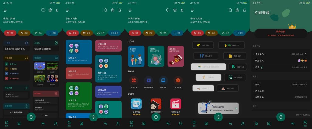 图片[1]-宇宙工具箱 v1.6.4 | 300多款实用功能、会员版[安卓版]-新畅享源码屋
