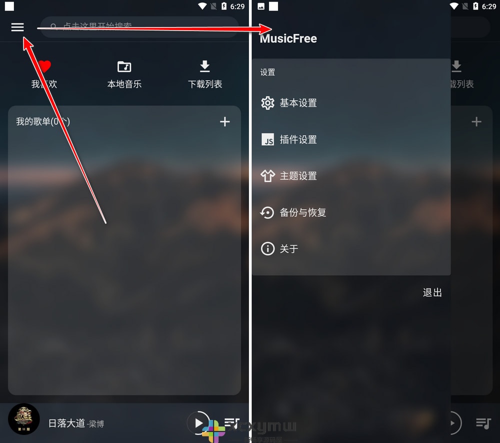 图片[2]-MusicFree v0.1.0-alpha8 | 插件化音乐播放器[安卓版]-新畅享源码屋