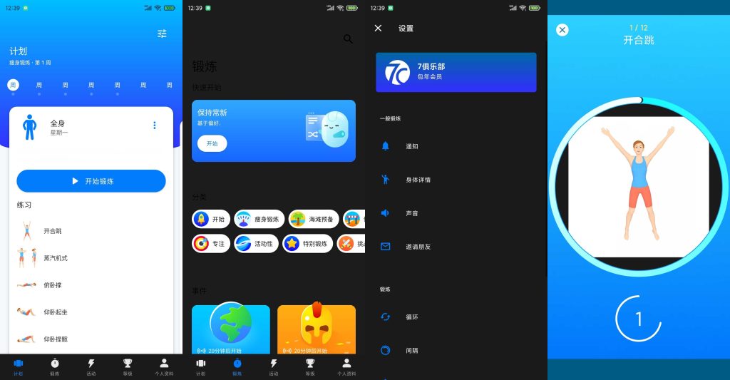 图片[2]-Seven v9.19.11 | 7分钟锻炼、解锁会员版[安卓版]-新畅享源码屋