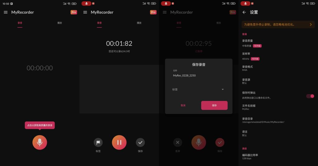 图片[2]-MyRecorder v1.01.87.1215 | 专业录音软件、解锁专业版[安卓版]-新畅享源码屋