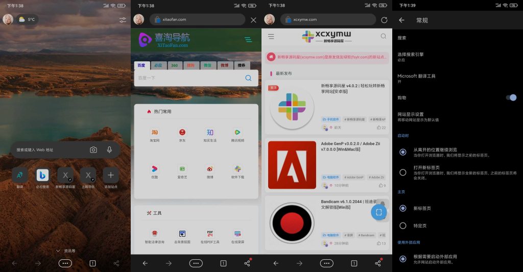 图片[1]-Microsoft Edge v119.0.2151.78 正式版 | 微软edge手机浏览器[安卓版]-新畅享源码屋