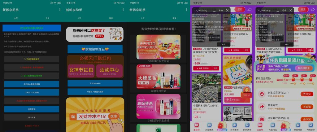 图片[1]-新畅享助手 v7.2.8 | 京东双11、淘宝双11活动助手[安卓版]-新畅享源码屋