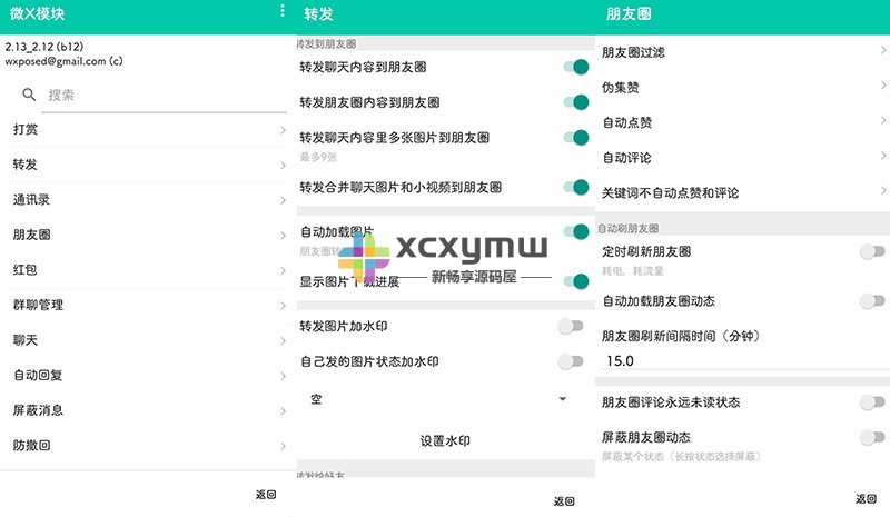 图片[1]-WeXposed(微X模块) v2.42 | 微信抢红包、防撤回[安卓版]-新畅享源码屋