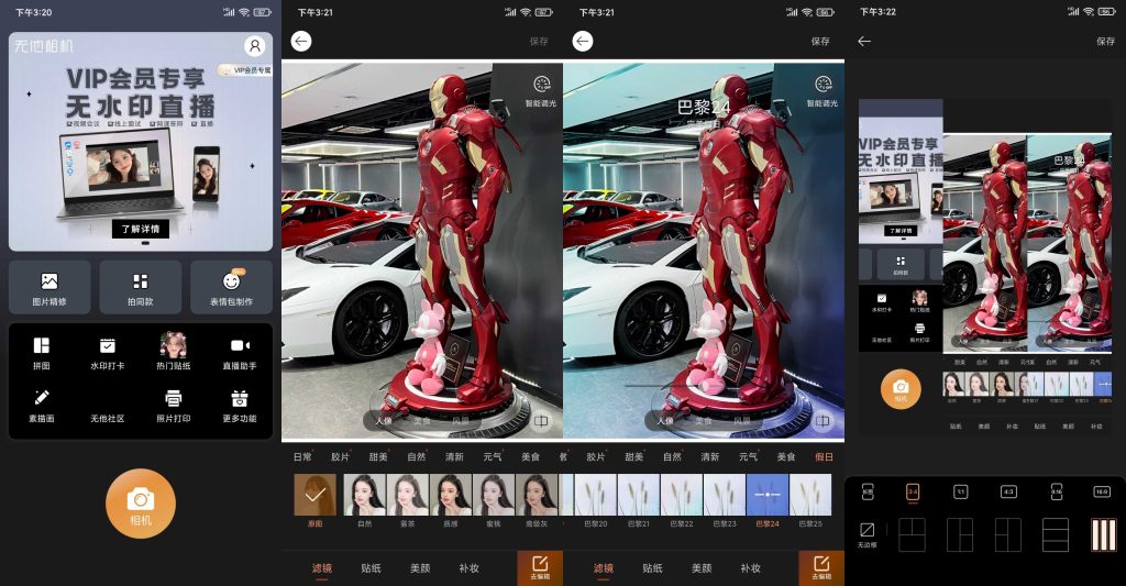 图片[1]-无他相机 v6.0.2.142 | 解锁会员谷歌版[安卓版]-新畅享源码屋