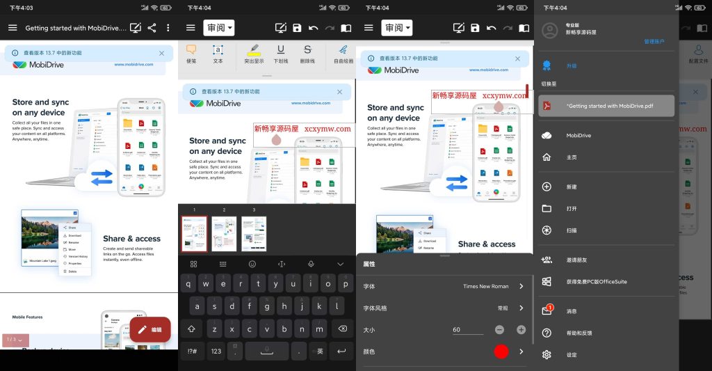 图片[2]-OfficeSuite v14.1.50441 | 移动办公软件、解锁高级版[安卓版]-新畅享源码屋