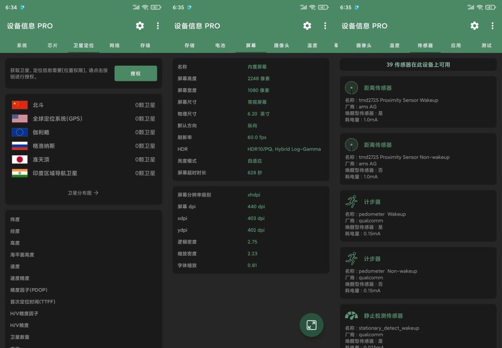 图片[1]-设备信息(DevInfo) v2.9.7.1 | 去广告、解锁高级版[安卓版]-新畅享源码屋