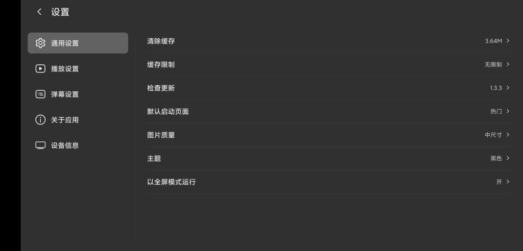 图片[6]-BBLL v1.4.7 | 第三方哔哩哔哩[TV、盒子、Pad、车机]-新畅享源码屋