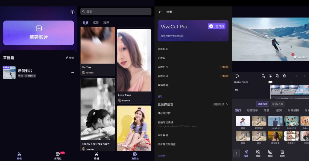 图片[1]-VivaCut v3.2.6 | 专业视频剪辑工具、高级版[安卓版]-新畅享源码屋