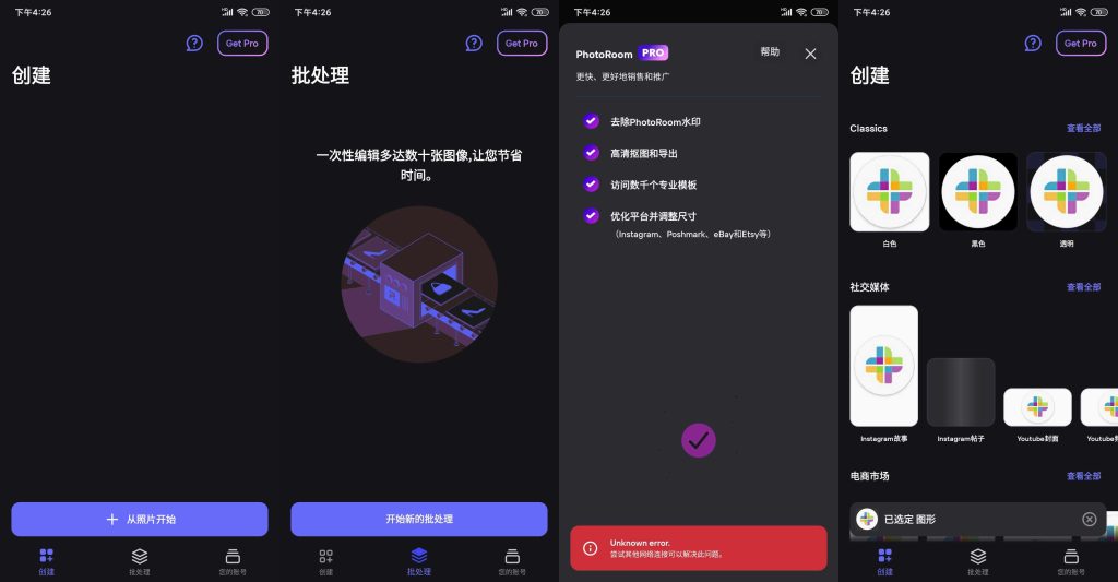 图片[2]-PhotoRoom Pro v4.7.9 | 批量编辑图片、解锁专业版[安卓版]-新畅享源码屋