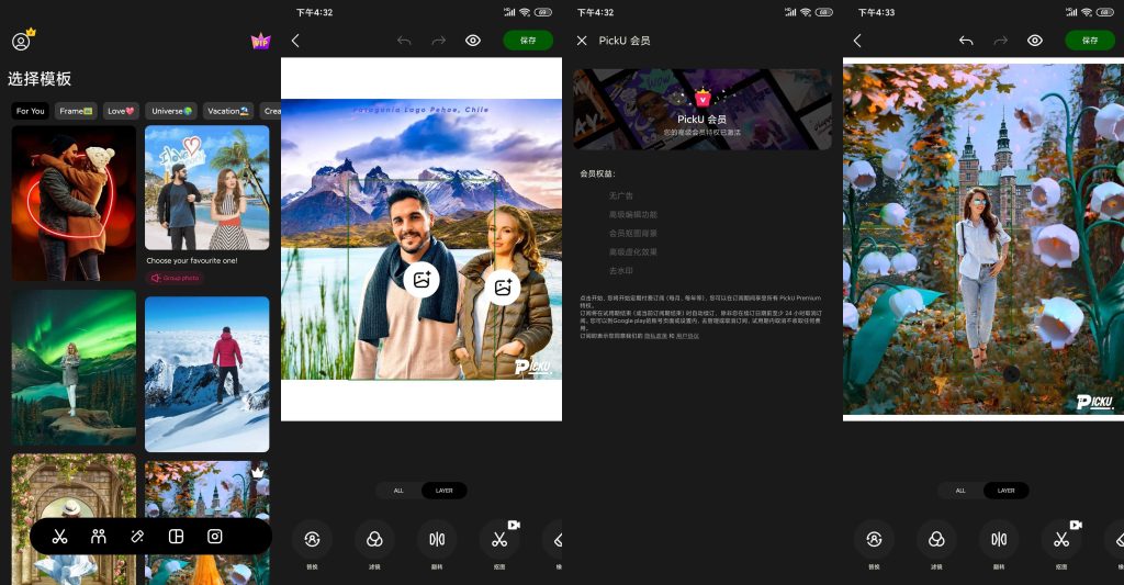图片[2]-PickU v3.9.22 | 照片编辑抠图、解锁专业版[安卓版]-新畅享源码屋