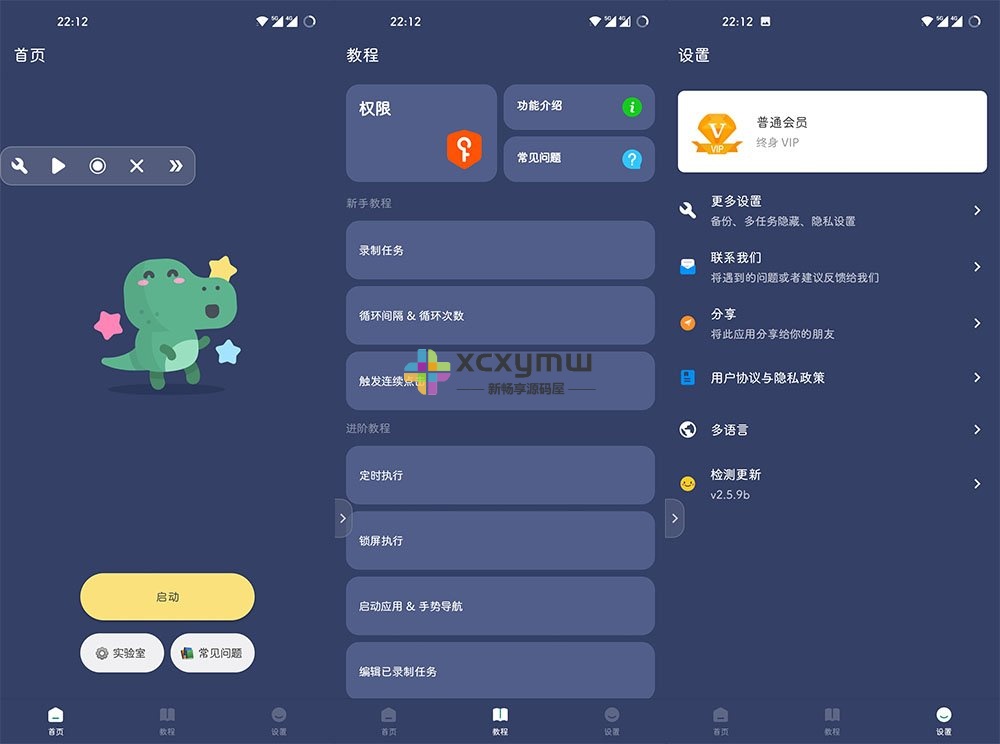 图片[1]-贝利自动点击器 v2.8.4 | 辅助点击、解锁会员版[安卓版]-新畅享源码屋