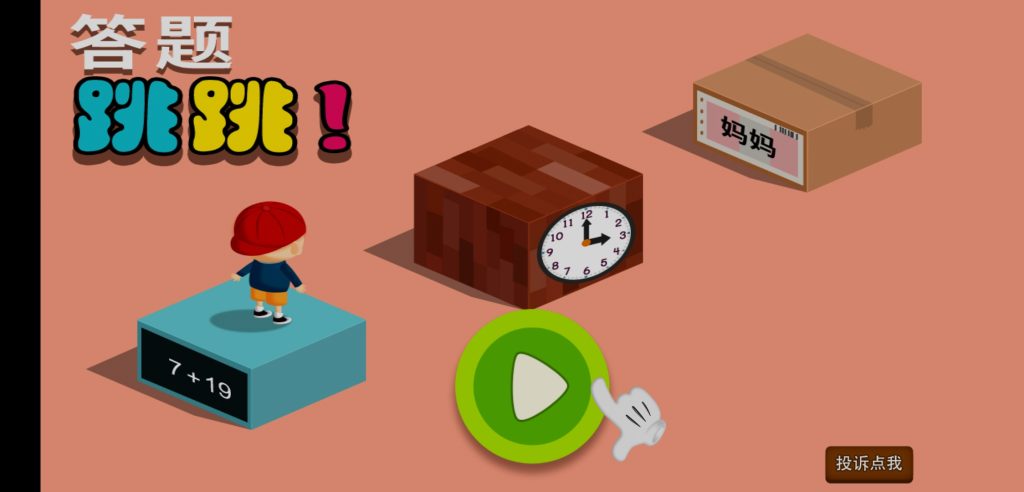 图片[1]-阳阳跳一跳 v2.5.1.82 | 电视趣味跳一跳游戏[TV、盒子]-新畅享源码屋