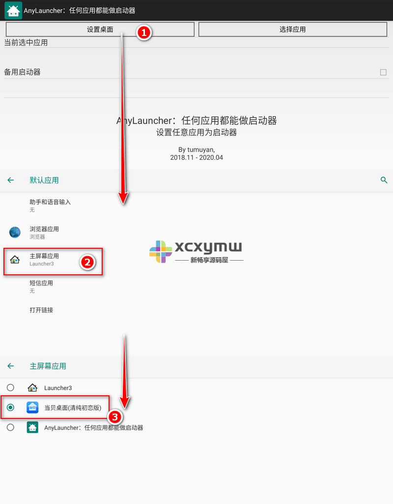 图片[3]-AnyLauncher v1.11 | 修改默认启动器桌面[TV、盒子、安卓、车机]-新畅享源码屋