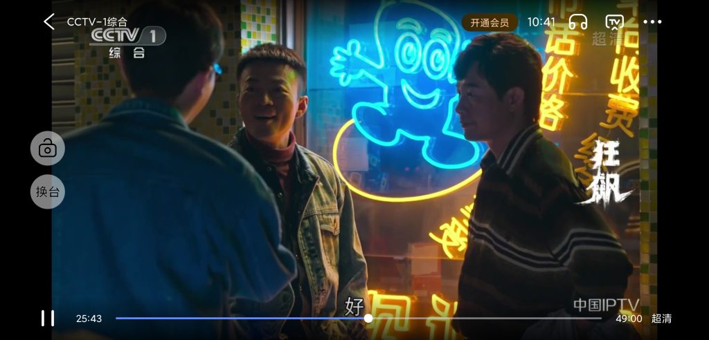 图片[2]-电视家手机版 v3.1.9 | 高清电视直播、解锁版[安卓版]-新畅享源码屋