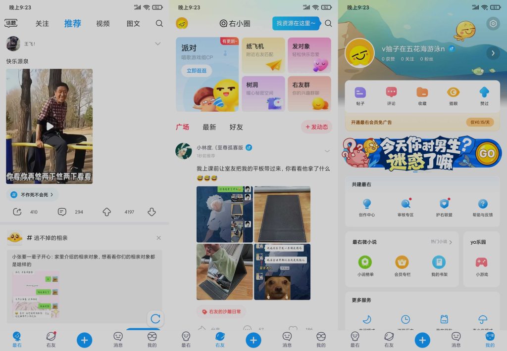 图片[1]-最右 v6.0.6 | 最右段子视频社区、去广告版[安卓版]-新畅享源码屋
