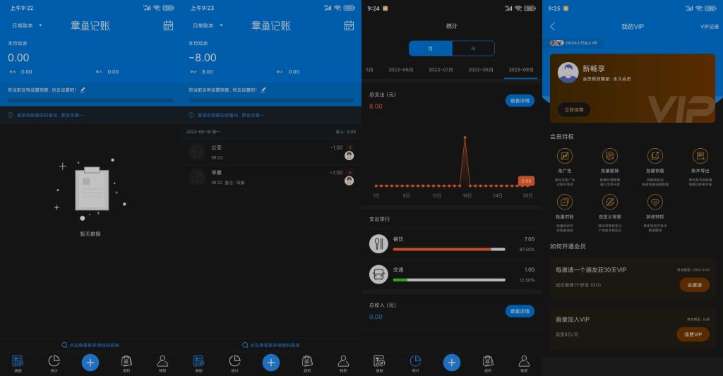 图片[1]-章鱼记账 v1.7.8 | 去广告解锁会员版[安卓版]-新畅享源码屋